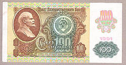 Банкнота СРСР 100 рублів 1991 р XF Надпечатка