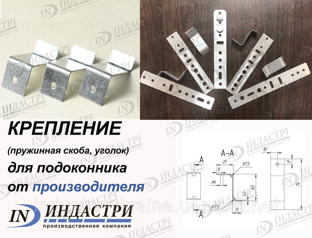 КРЕПЛЕНИЕ подоконника Z-образное СКОБА пружинная УГОЛОК для монтажа подоконника 200шт/уп, оц.сталь 1.0-1.5 мм - фото 1 - id-p1047339847