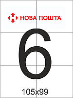 Етикетки самоклеючі А4 (105x99) мм на жовтій підкладці 6 шт на аркуші
