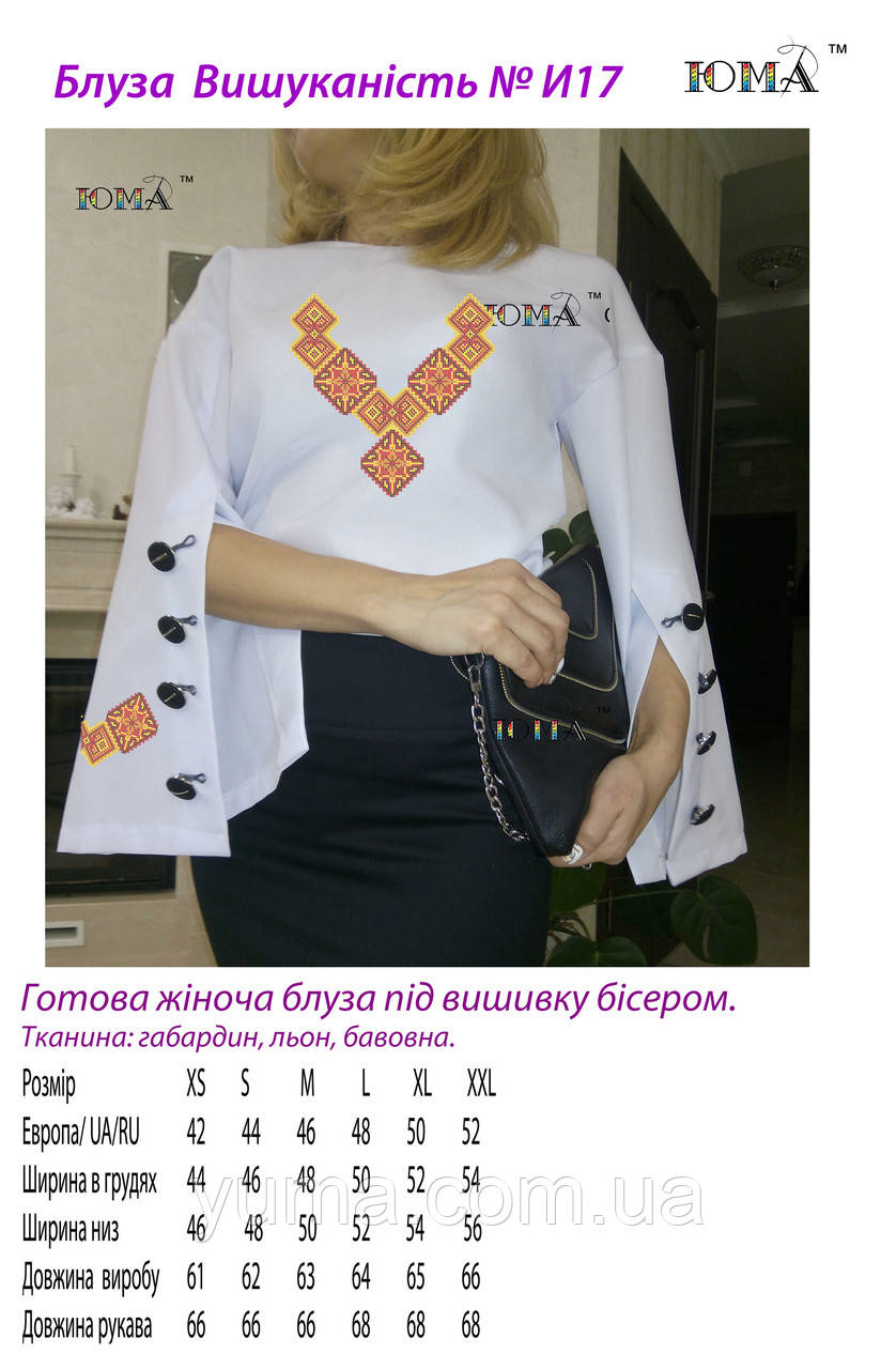 Блуза для вишивки бісером "Вишуканість", фото 1