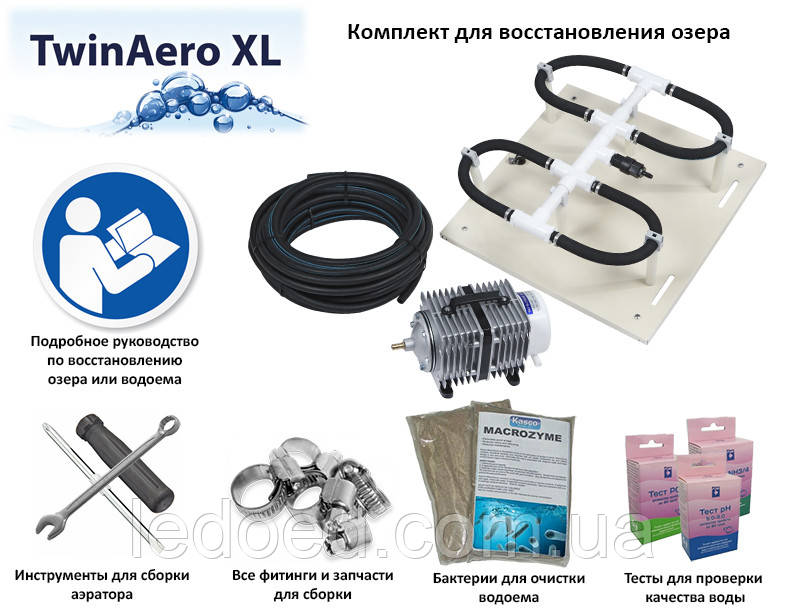 Купить Twin Aero XL. Аэратор для большого озера 40 х 40 м по выгодной ...