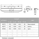 Ручка Cosma M 653.1024 L = 1200 mm браш чорний, фото 4