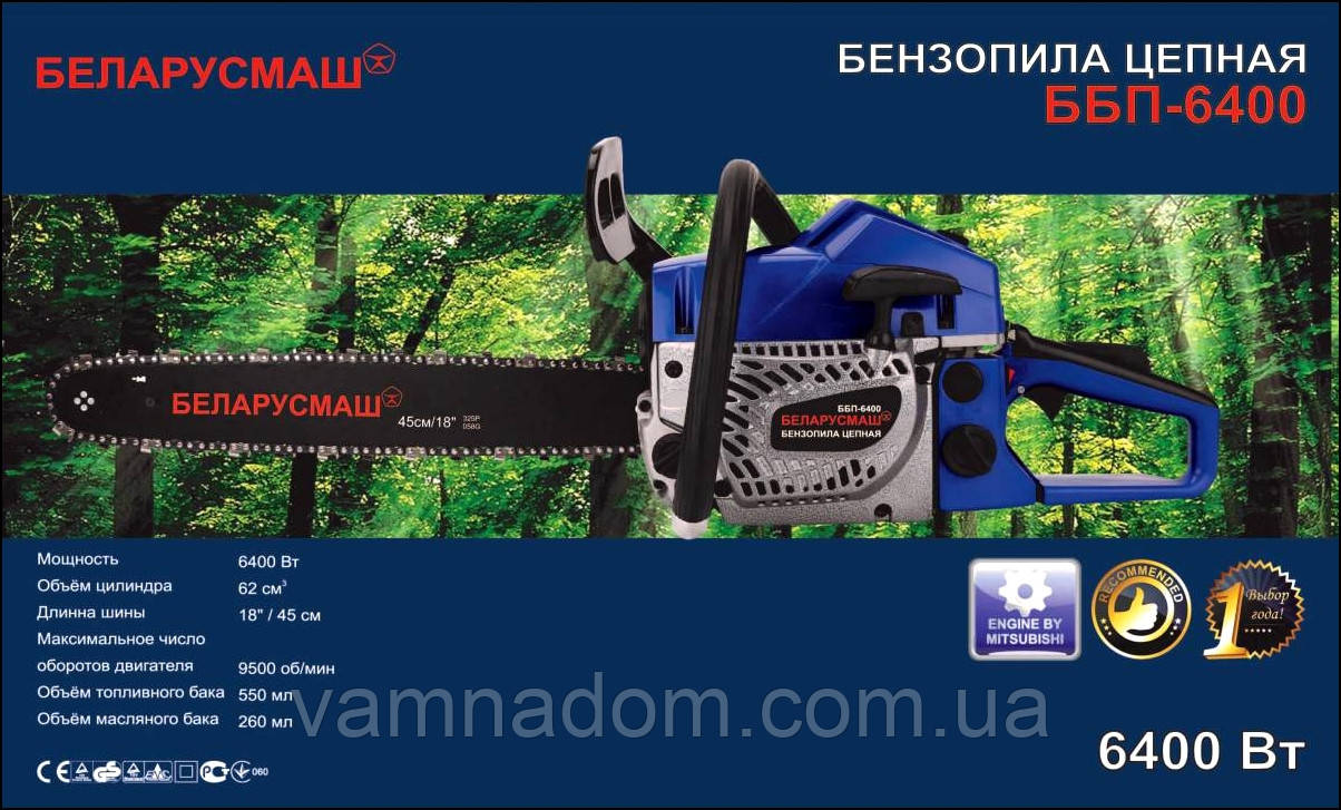 Бензопила Беларусмаш ББП-6400 (1 шина+1 цепь)