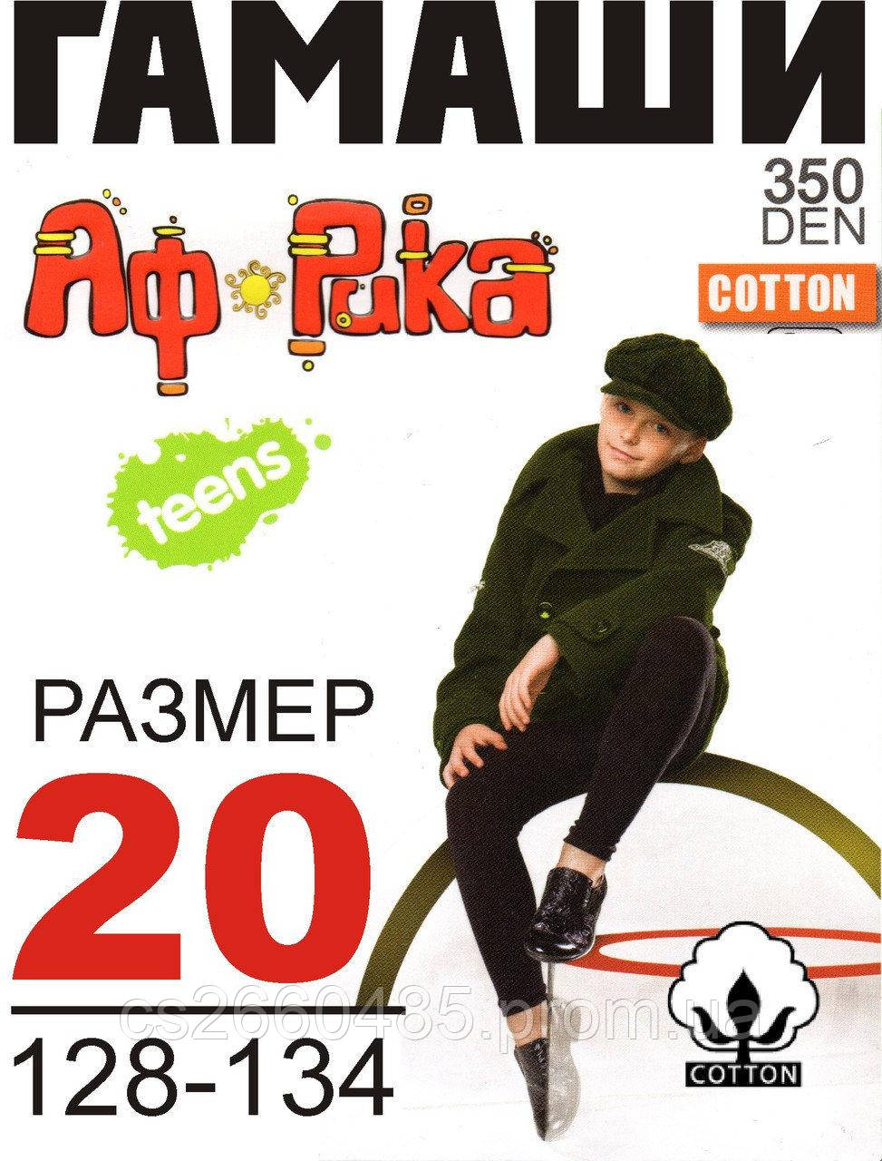 Гамаші демісезонні для хлопчика ,зріст 128-134 ,,Африка,,бавовна