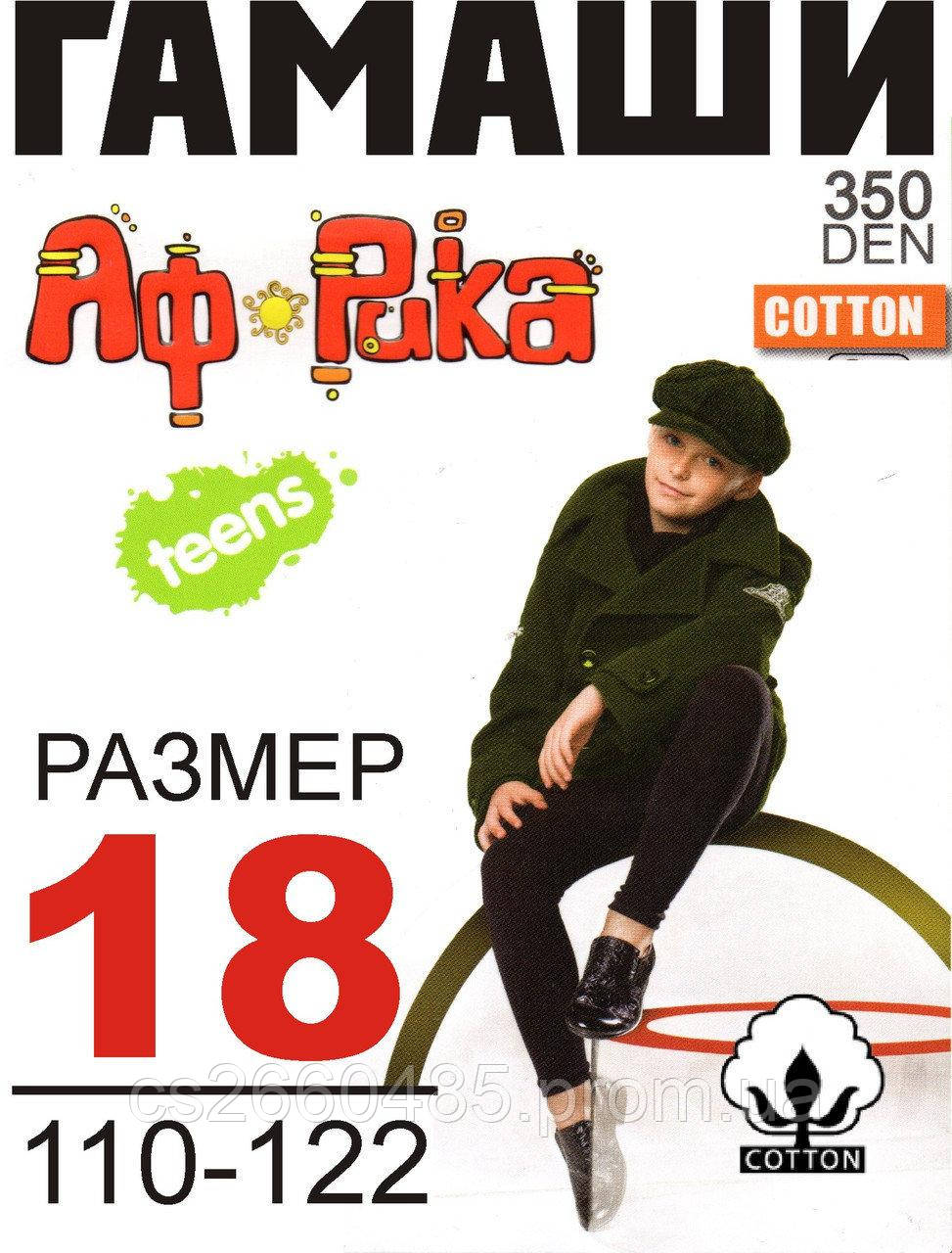 Гамаші демісезонні для хлопчика ,зріст 110-122 ,,Африка,,бавовна