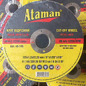 Круг відрізний по металу 125х1,2 Отаман (50шт/уп)