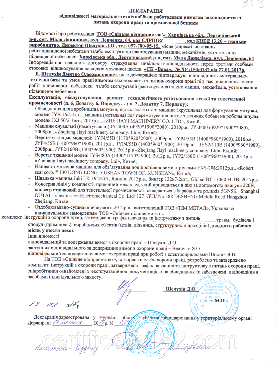 Декларація про відповідність економічно-технічній базі виробника вимогам НПА охорони праці