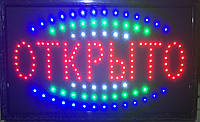 Вывеска светодиодная ОТКРЫТО LED 55 х 33 см светового табло