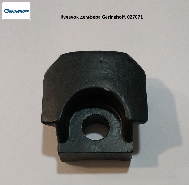 Кулачок демфера Geringhoff PCA, 027071 (оригинал) - фото 1 - id-p45620053