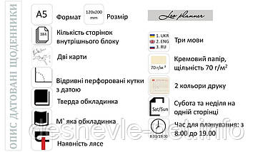 Щоденник датований А5 Leo Planner "City", фото 3