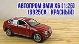 ✅Колекційна металева машинка BMW X6 68250 A «АВТОПРОМ», фото 4