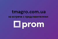 Семінар Prom.ua у Черкасах. Підсумки