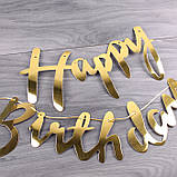 Паперова гірлянда Happy Birthday золото прописом, 1,5 метра 1461, фото 4