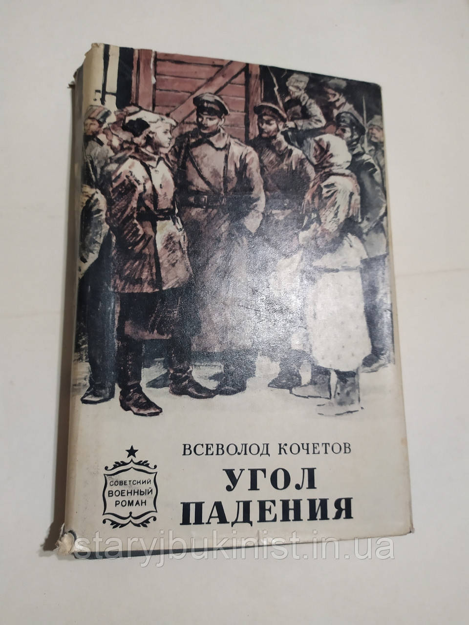 Кут падіння В.Кочетів