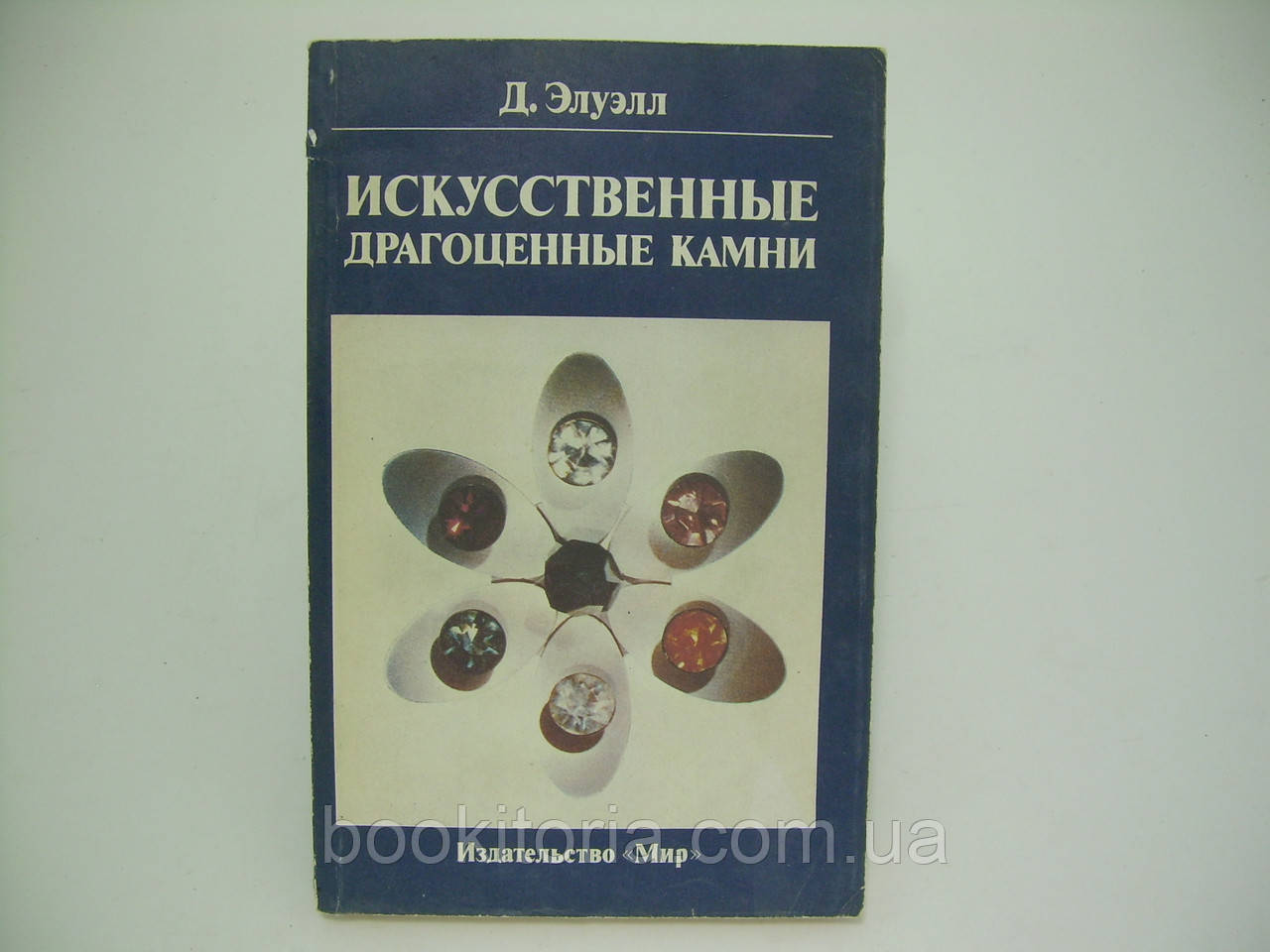 Елелл Д. Штучні коштовні камені (б/у).