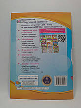Мандруємо зі словом 2 клас Зошит з розвитку мовлення до Савченко Лабащук Підручники і посібники