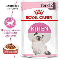 Royal Canin Kitten (кусочки в соусі) 85 г*12 шт. паучі для кошенят
