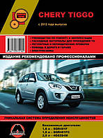 Книга Chery Tiggo з 2012 Мануал по ремонту