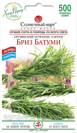 Семена Эстрагон (Тархун) Бриз Батуми 150 семян Солнечный Март: продажа ...