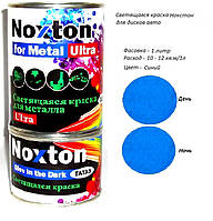 Люмінесцентна фарба Нокстон для металу серії Ultra. Фасування 1 л. Колір синій.