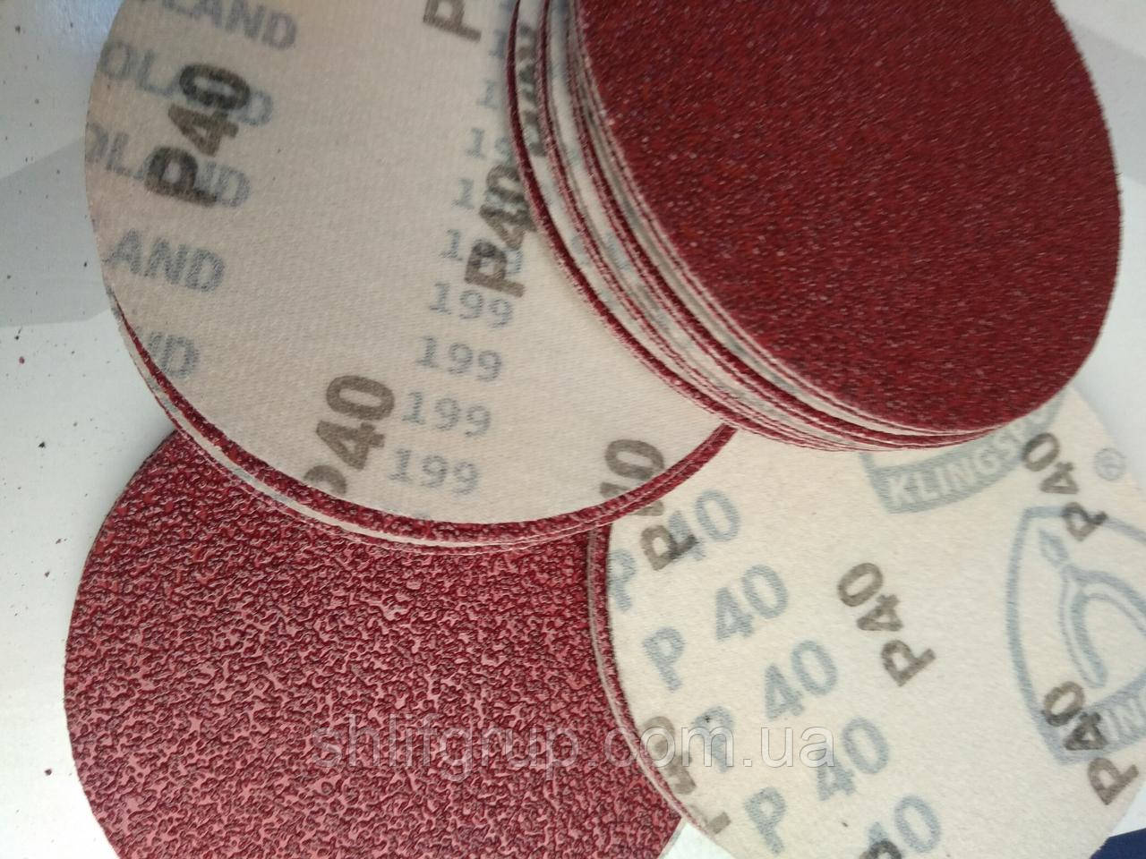 Диск наждачний Р40 липучка Клінгспор 125 мм