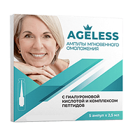 Ageless - Ампули миттєвого омолодження (Агелесс)