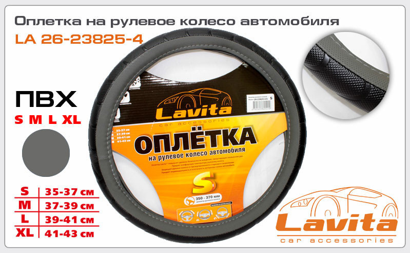 Чохол на кермо L кожзам чорний, сіра вставка "Lavita" (26-23825-4)
