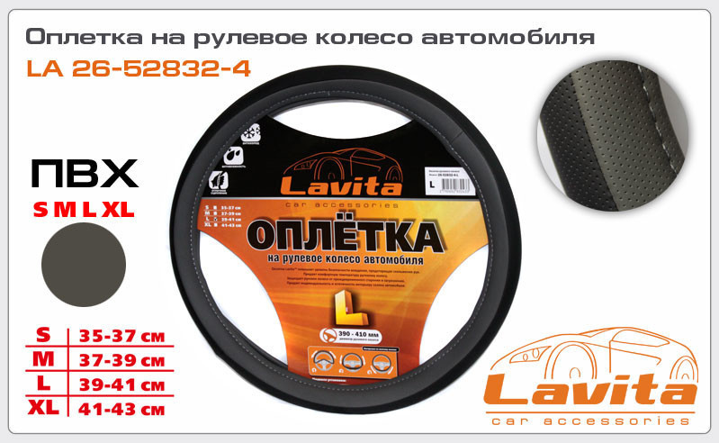 Чохол на руль "Lavita" S (26-52832-4) чорно-сірий, фото 1