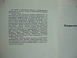 Топер П. Заради життя на землі (б/у)., фото 5