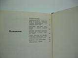 Топер П. Заради життя на землі (б/у)., фото 6