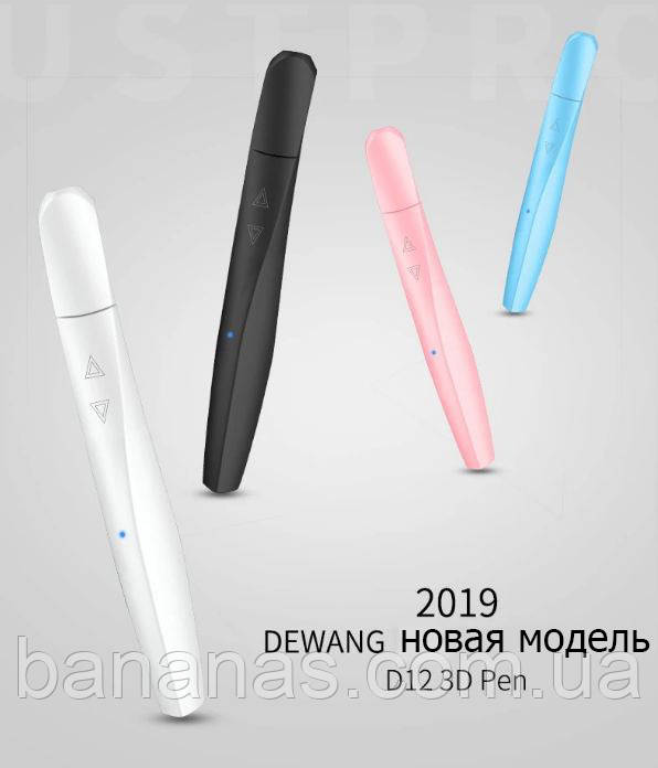 Ексклюзивна модель! Розумна 3Д-ручка 2019 року. Dewang D12 ABS / PLA