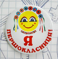 🔥 Хіт Продаж! Лучший закатной Значок Я першокласниця, модель №81