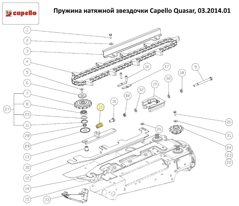 Пружина натяжной звездочки Capello Quasar, 03.2014.01 - фото 1 - id-p29703235