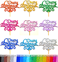 Топер Глітер (Блискітки)