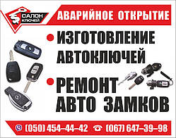 Аварійне відкриття автомобілів Kia cerato, ceed, sorento, sportage, carens, rio Запорожнення та зону