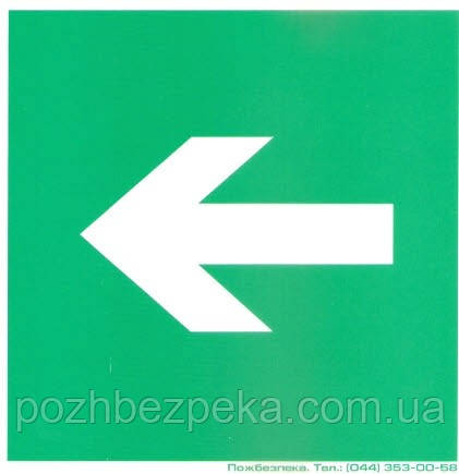 Знаки пожежної безпеки Наклейки "Стрілка напрямку на шляхах евакуації"