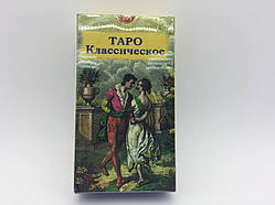 Класичне Таро 78 карт + інструкція російською мовою.