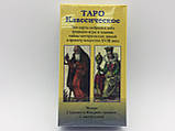 Класичне Таро 78 карт + інструкція російською мовою., фото 2