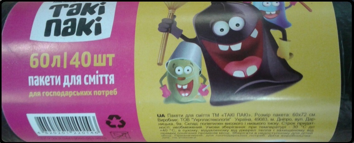 Пакети для сміття 60 л (40 шт/уп) Таки Паки