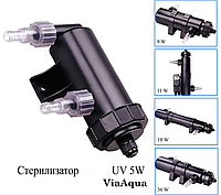 Стерилизатор ViaAqua UV-5W