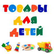 Товари для Дітей