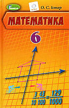 Підручник. Математика 6 клас. Істер О.С. (2019)