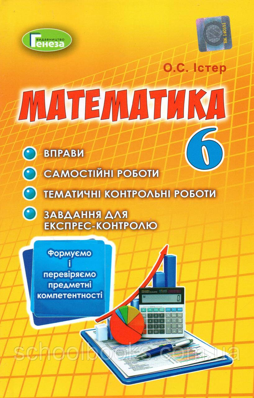 Математика 6 класс истер