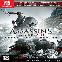 Assassin's Creed 3 Remastered (русская версия) Nintendo Switch