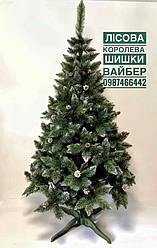 Штучна ялинка з шишками «Лісова королева» + подаруночок. Розмір 1.5 м. Штучні ялинки від виробника