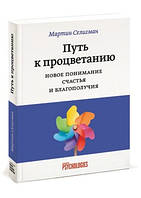Шлях до процвітання