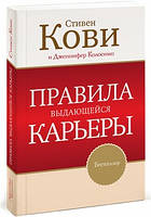 Правила видатної кар'єри