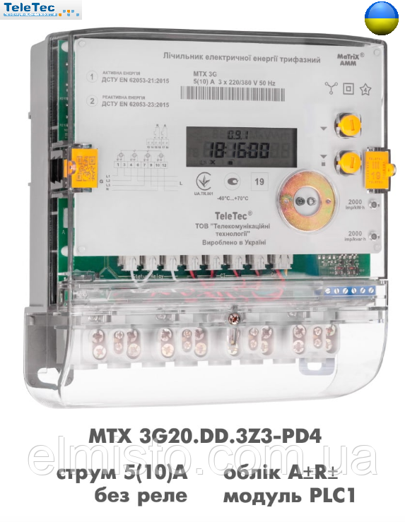 Електролічильник TeleTec MTX 3G20.DD.3Z3-PD4 3×220/380V 5(10)А, A±,R±, модуль PLC1, датчики магн.поля та ВЧ