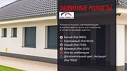 Захисні ролети на вікна
