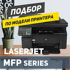 MFP HP LaserJet серії